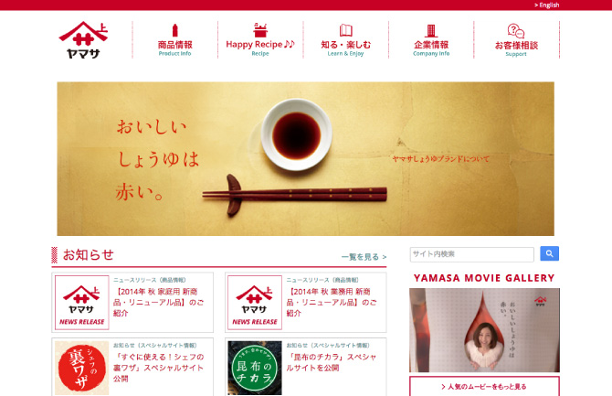 ヤマサ醤油株式会社 デザインサイト