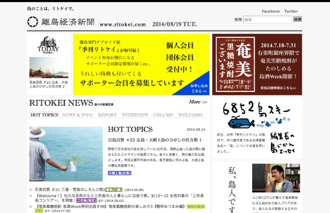 離島経済新聞 デザインサイト