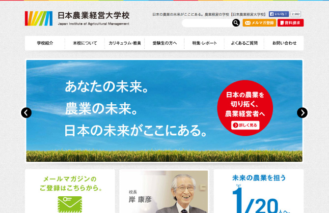 日本農業経営大学校 デザインサイト