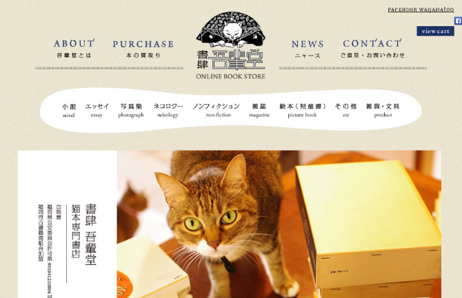 猫本専門書店 書肆 吾輩堂　デザインサイト