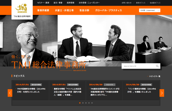 TMI総合法律事務所 デザインサイト